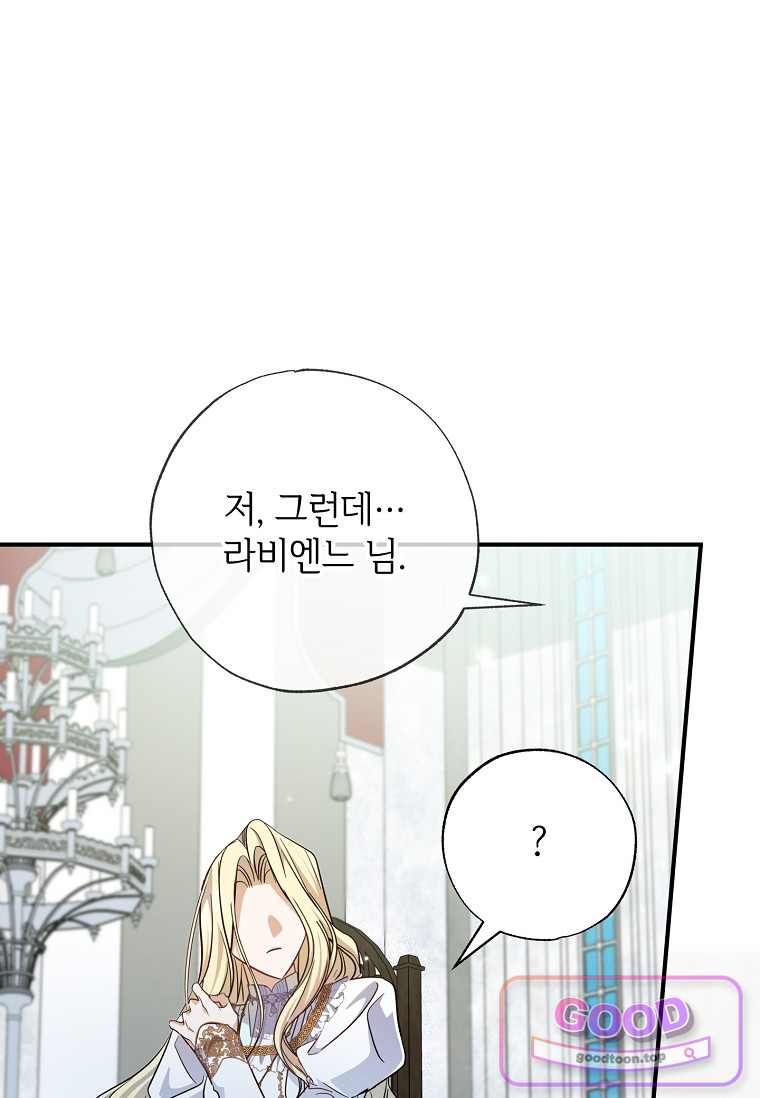 대공가에 입양된 성녀님 98화 10