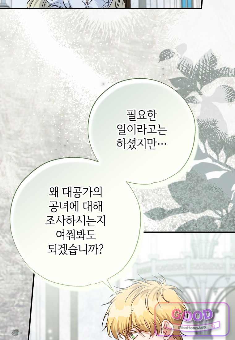 대공가에 입양된 성녀님 98화 11