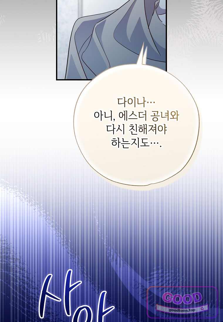 대공가에 입양된 성녀님 98화 14