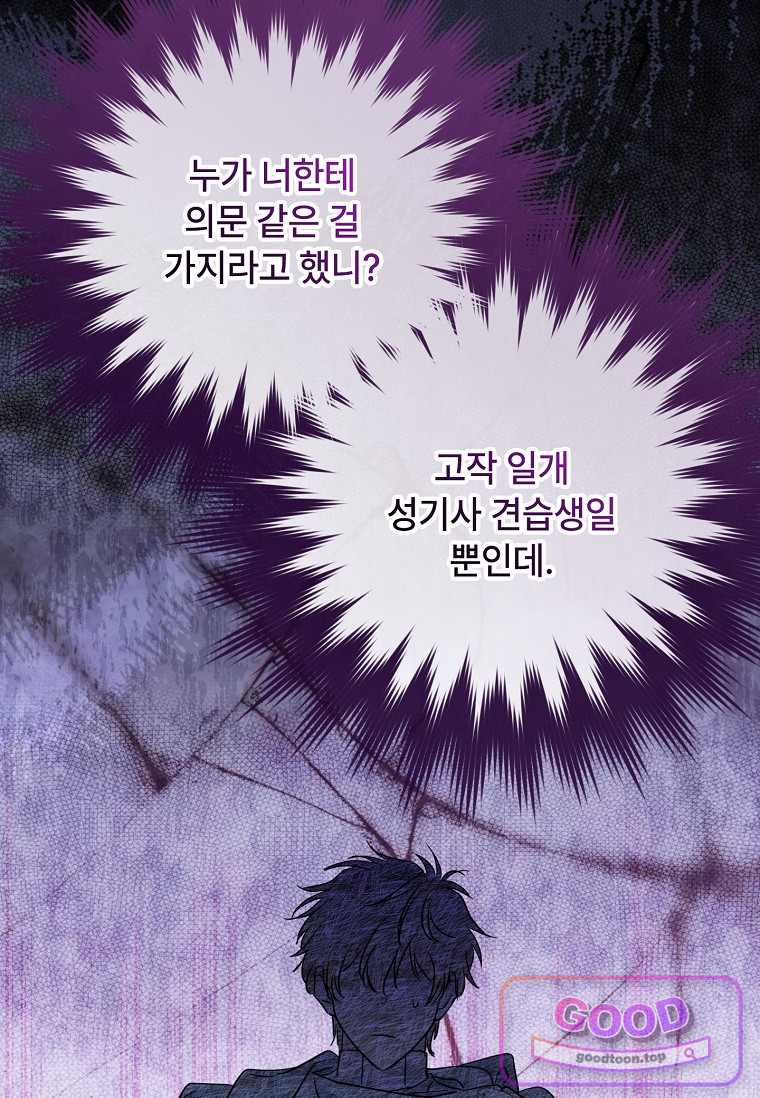 대공가에 입양된 성녀님 98화 16
