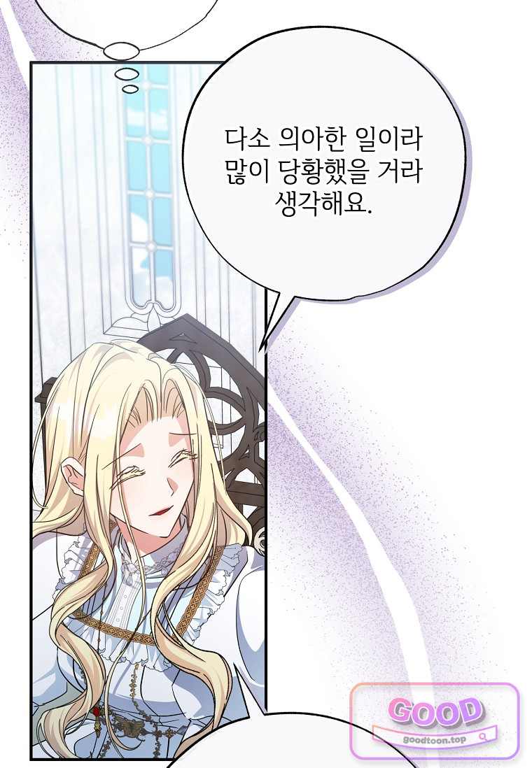 대공가에 입양된 성녀님 98화 19