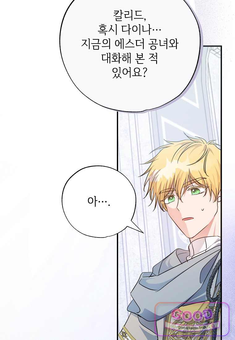 대공가에 입양된 성녀님 98화 20