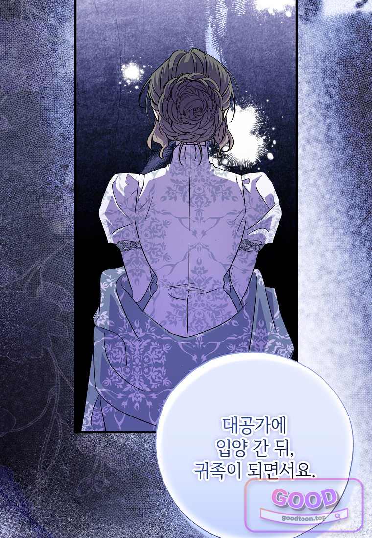 대공가에 입양된 성녀님 98화 22