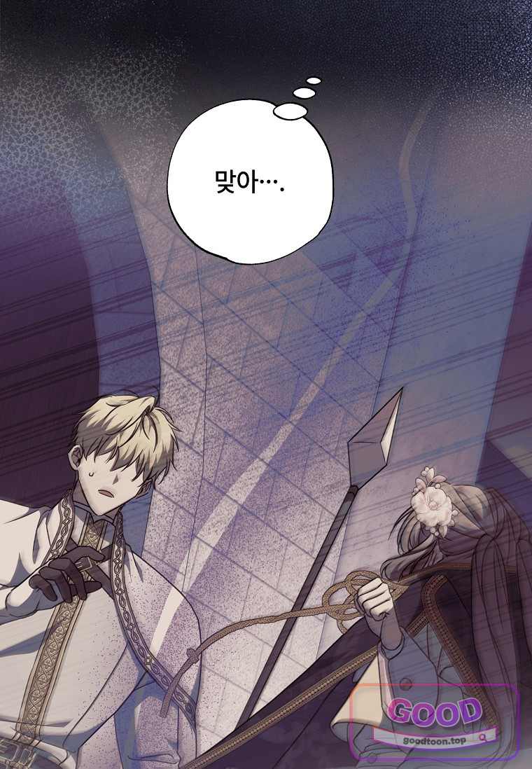 대공가에 입양된 성녀님 98화 24