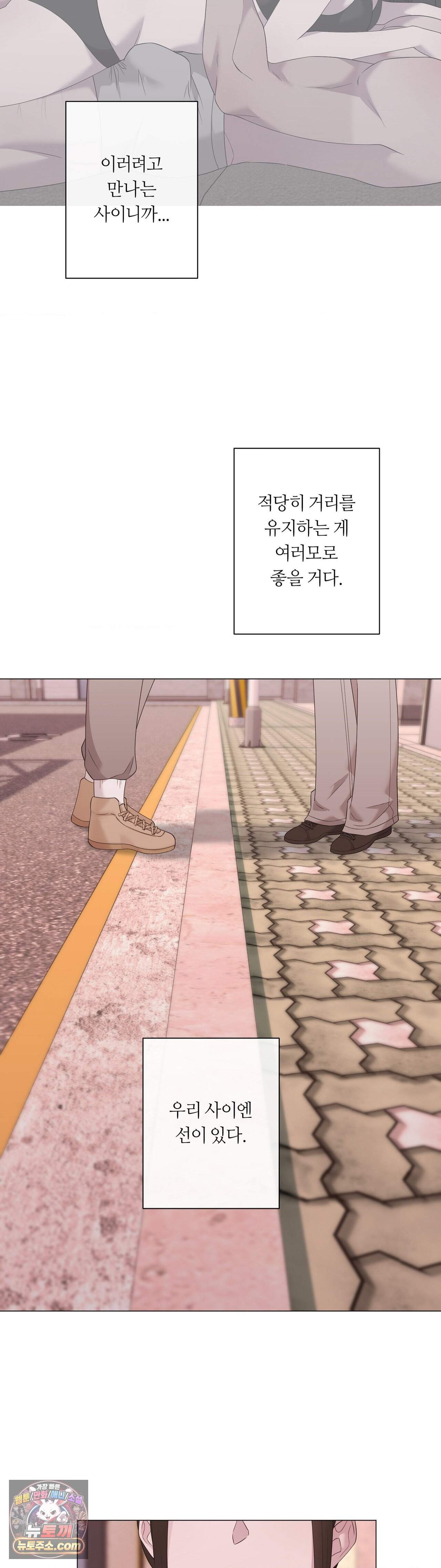지우의 주인 46화 8