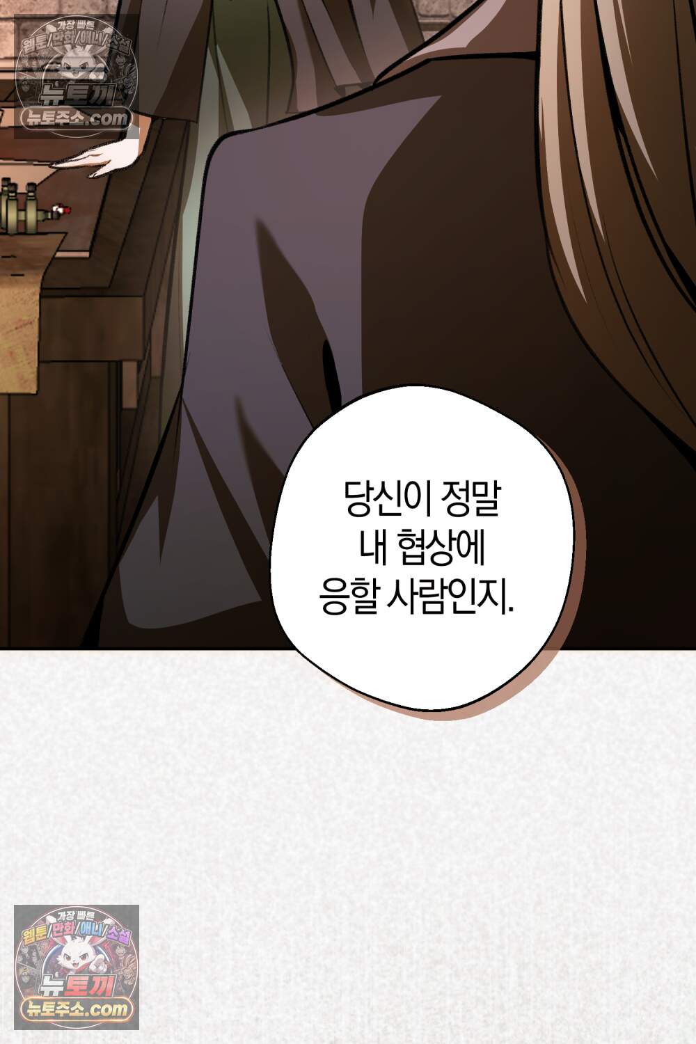 악마와 깊은 바다 사이 29화 8