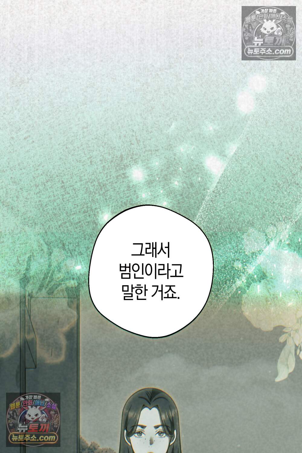 악마와 깊은 바다 사이 29화 9