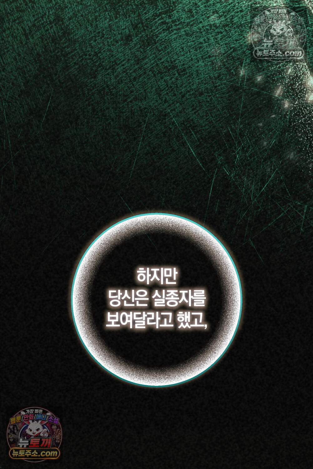 악마와 깊은 바다 사이 29화 12
