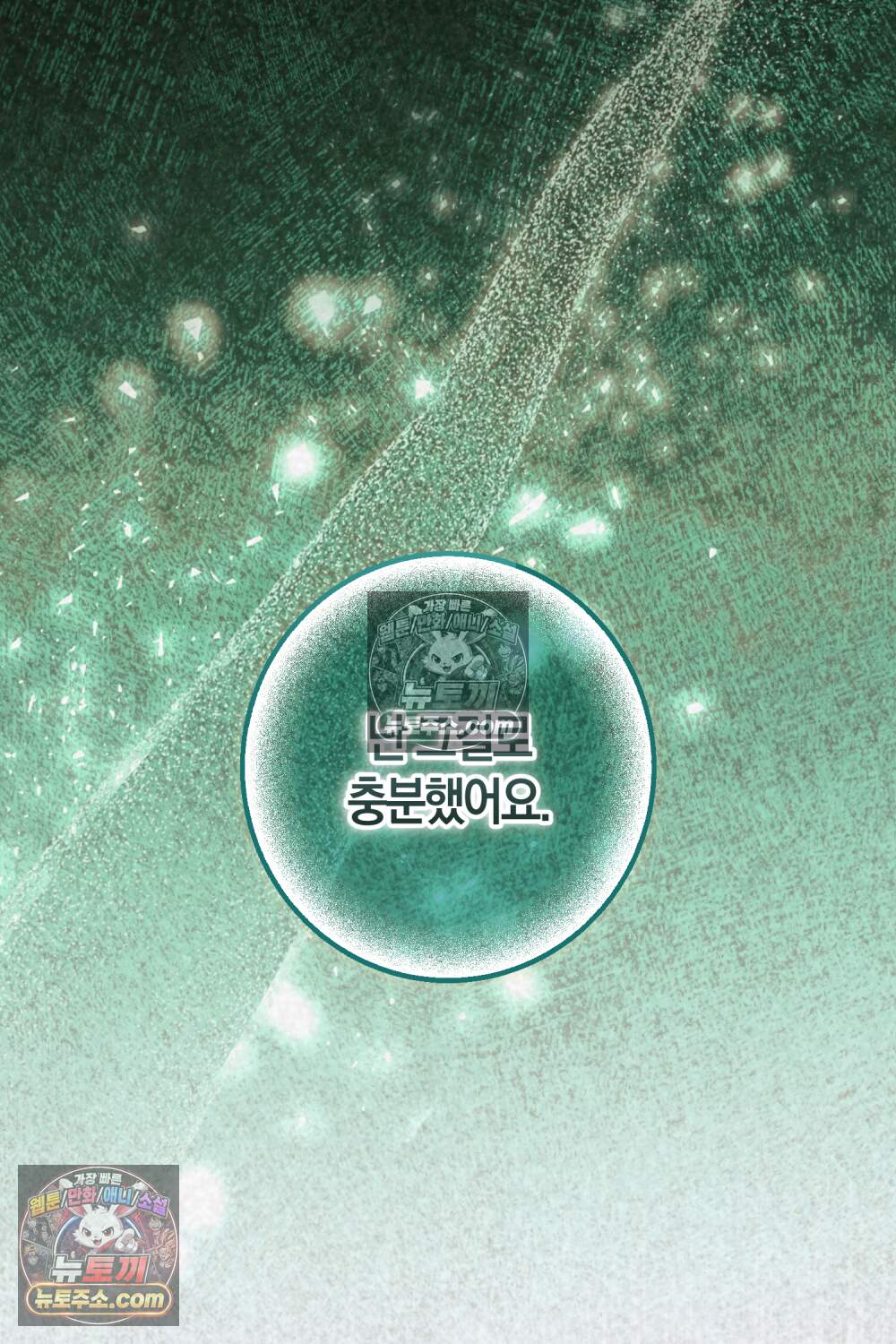 악마와 깊은 바다 사이 29화 14
