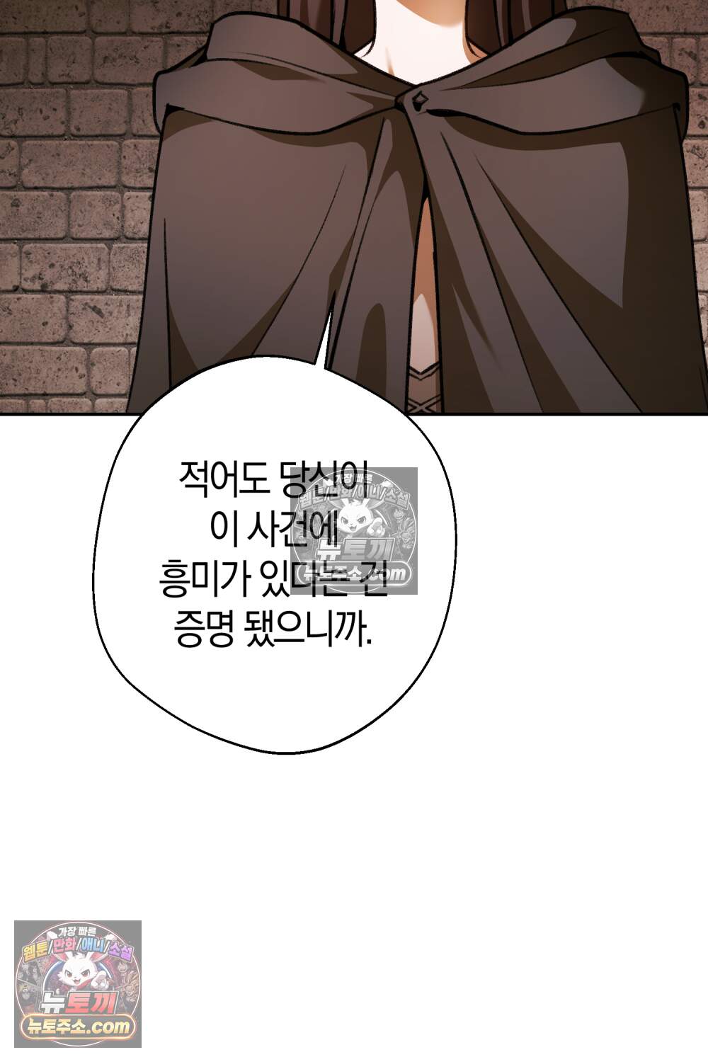 악마와 깊은 바다 사이 29화 16