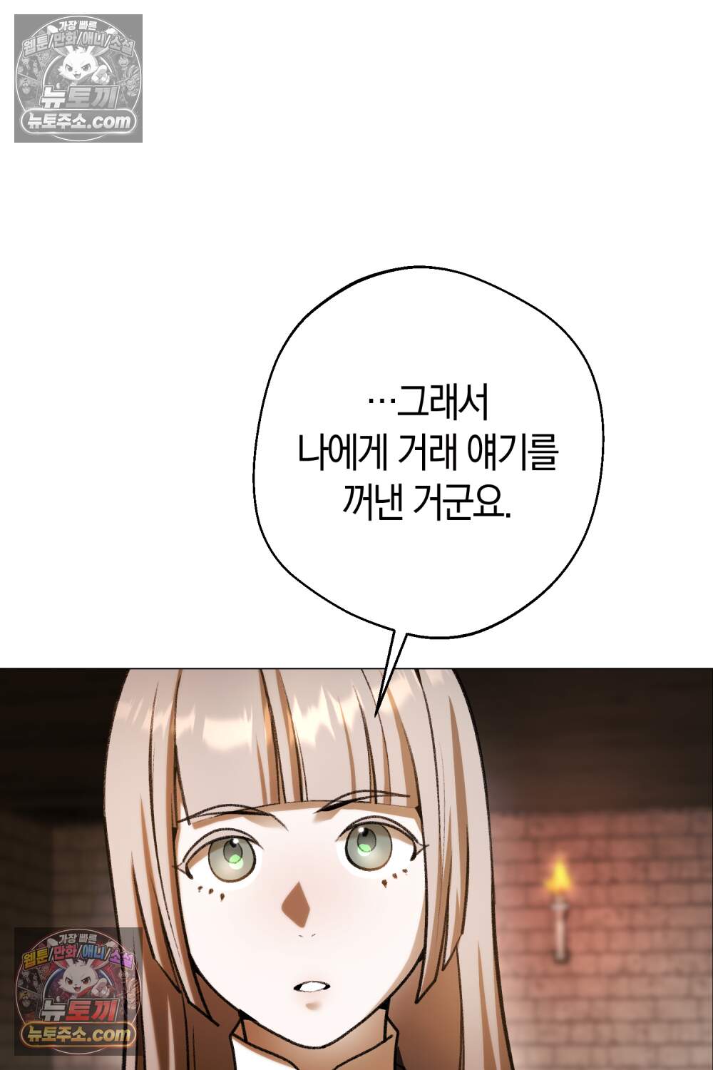 악마와 깊은 바다 사이 29화 17