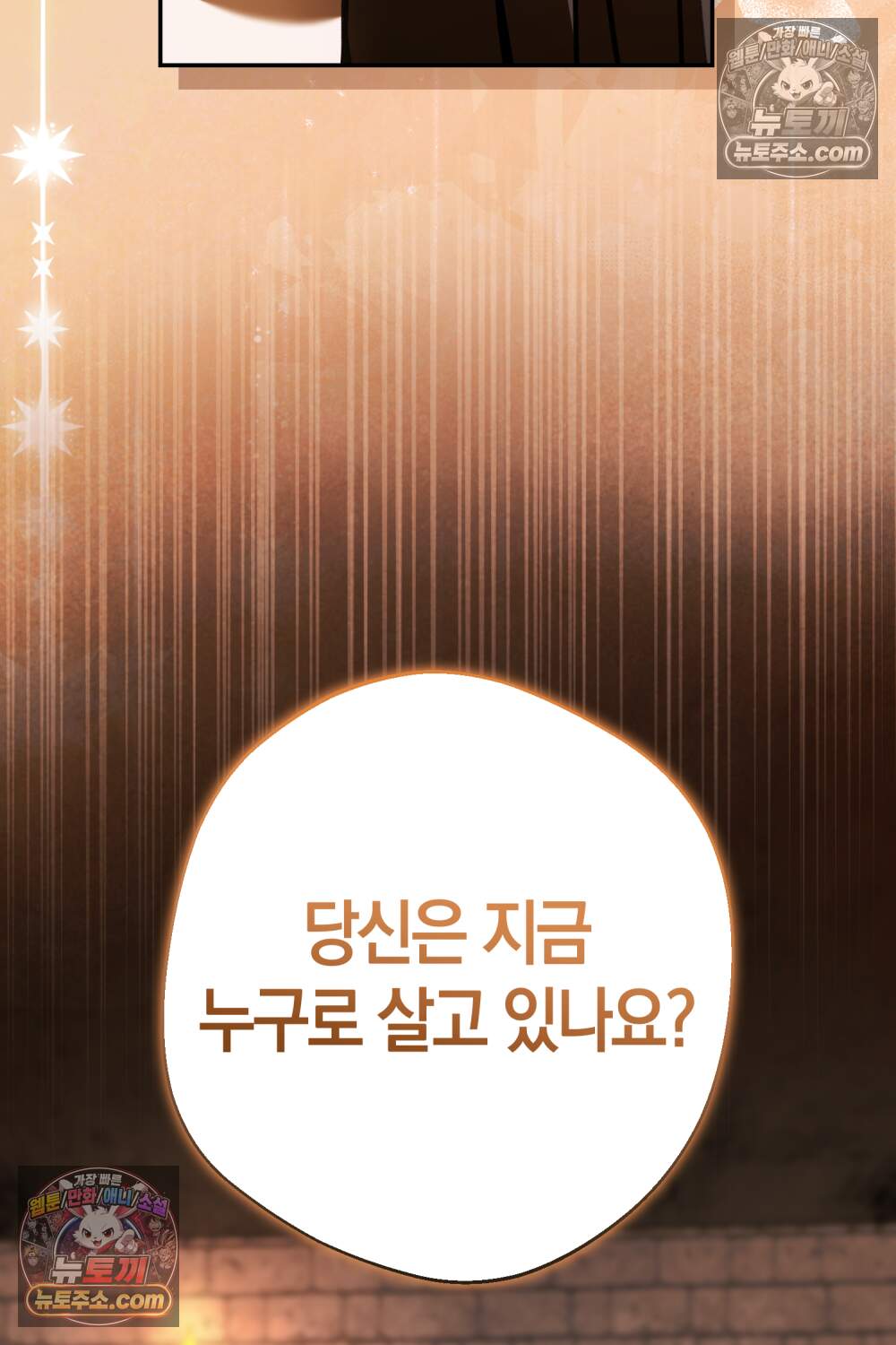 악마와 깊은 바다 사이 29화 26