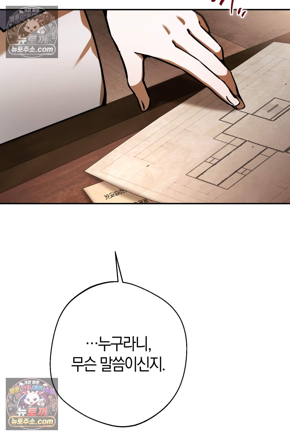 악마와 깊은 바다 사이 29화 31