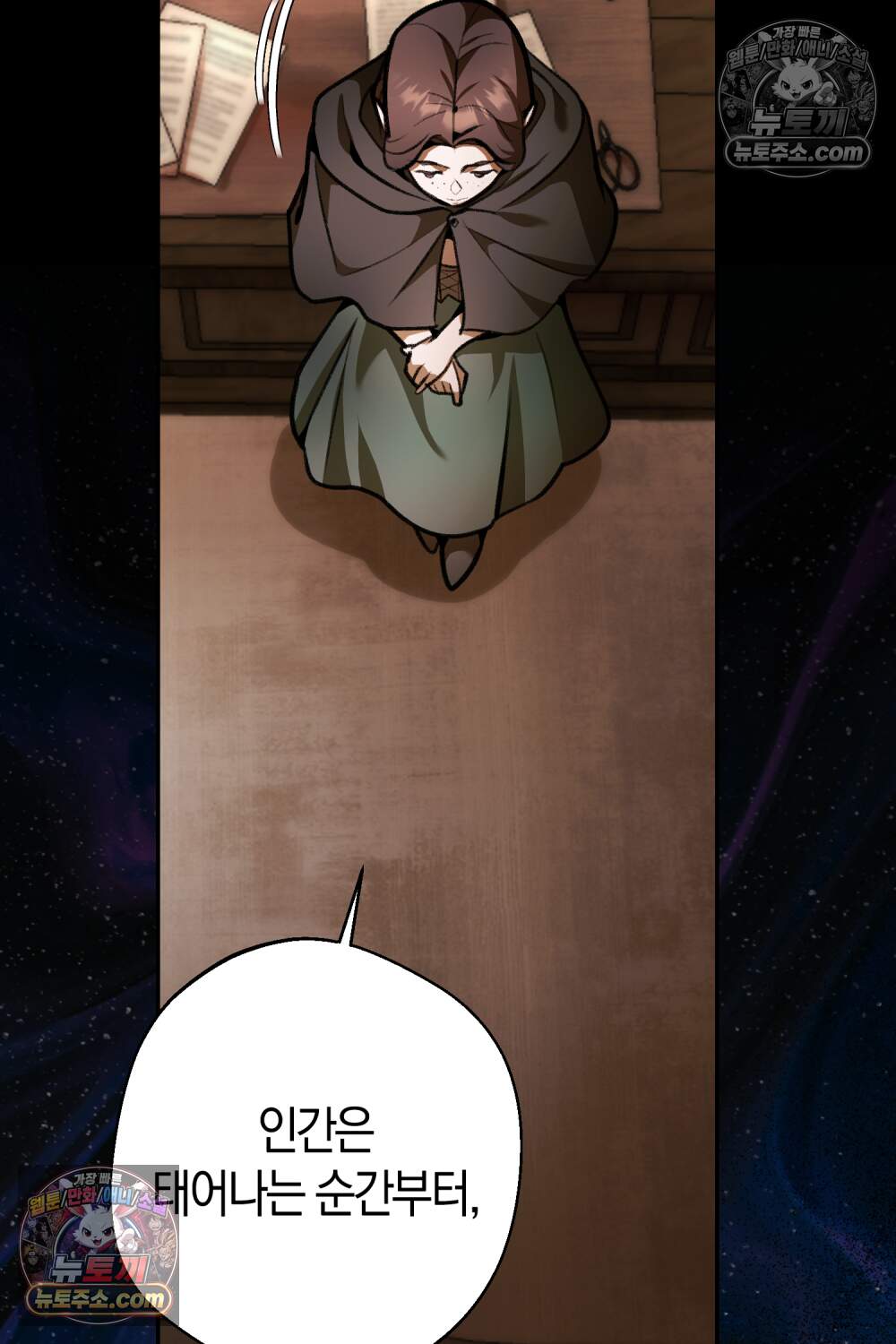 악마와 깊은 바다 사이 29화 33