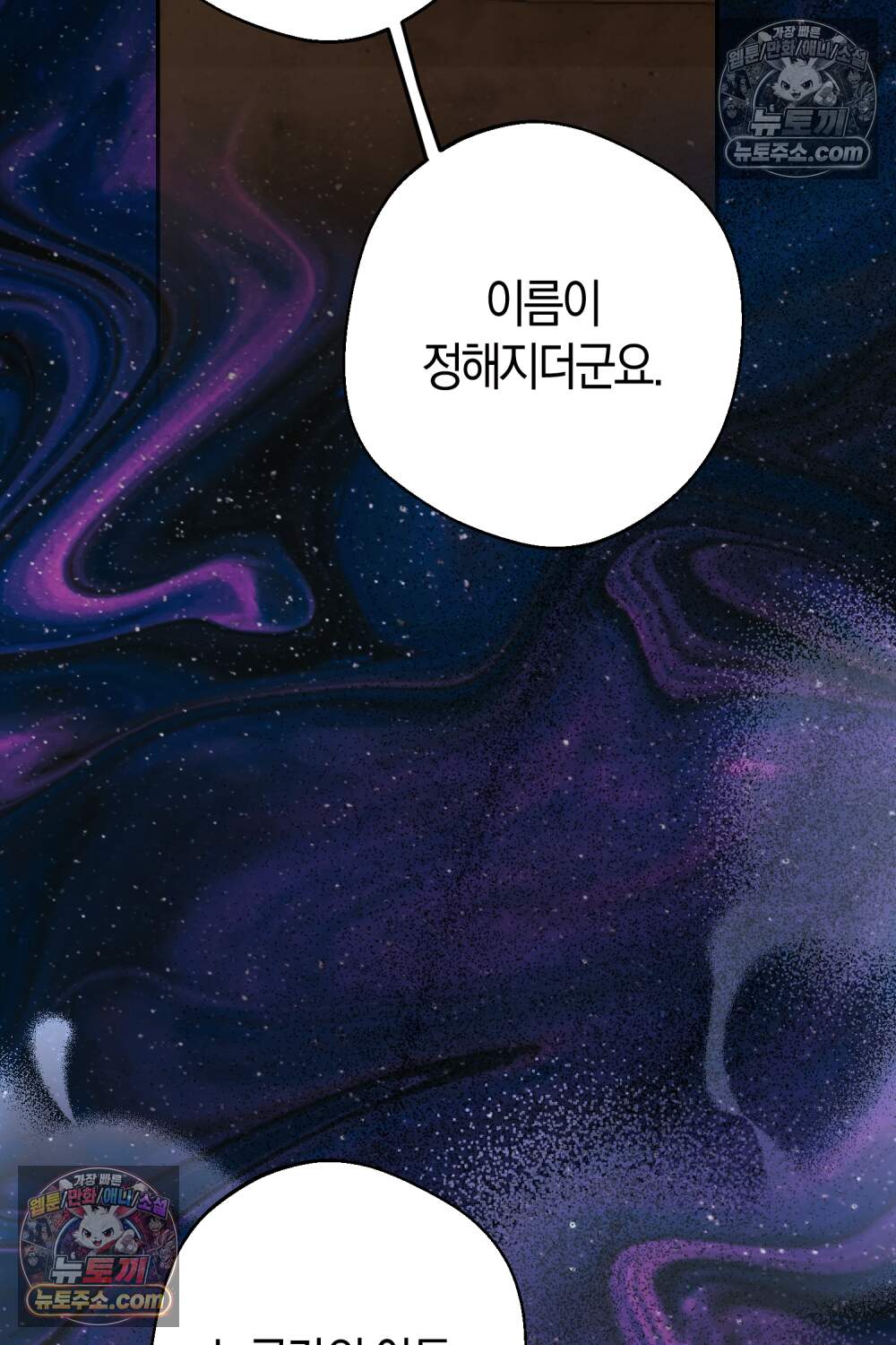 악마와 깊은 바다 사이 29화 34