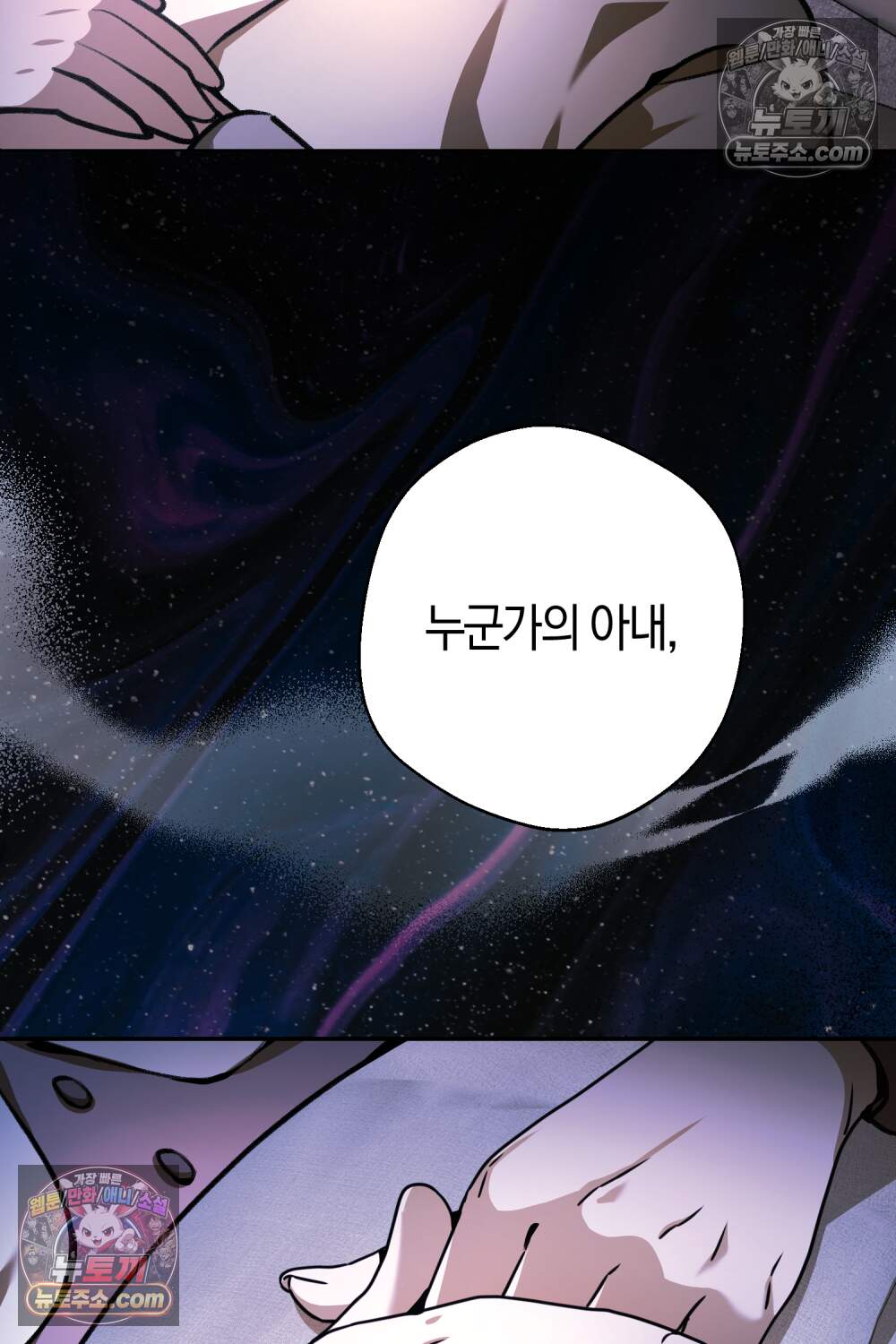 악마와 깊은 바다 사이 29화 36