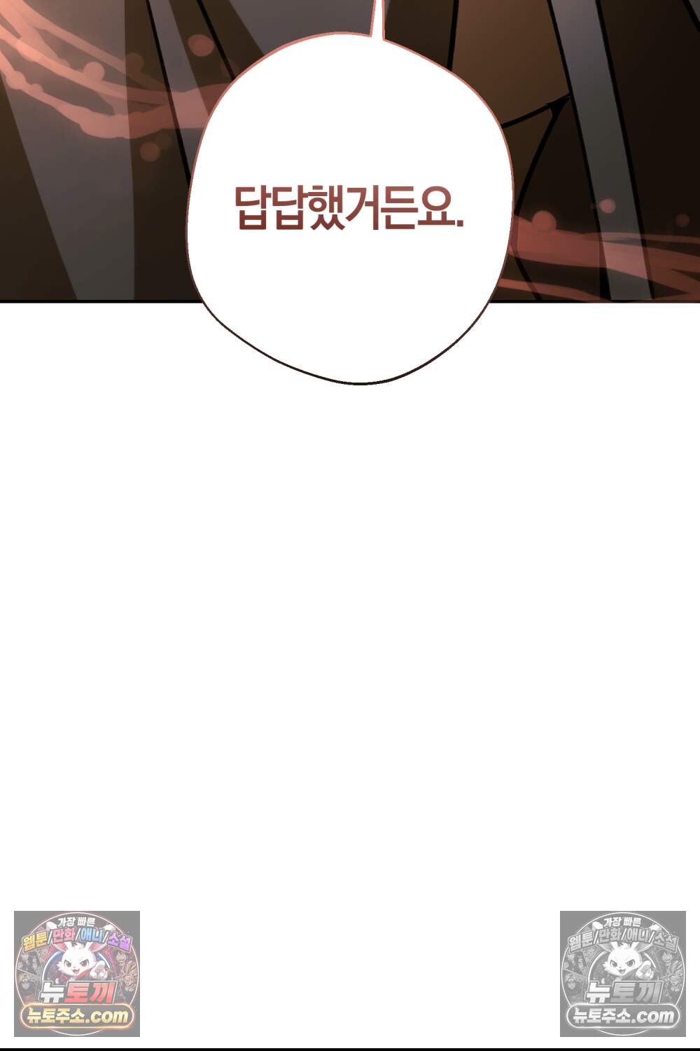 악마와 깊은 바다 사이 29화 43