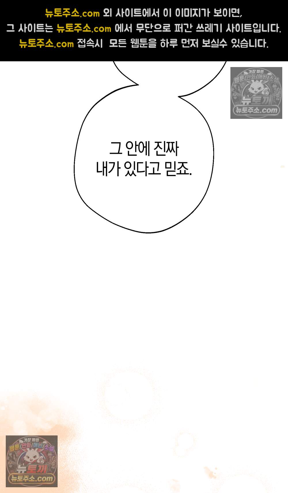 악마와 깊은 바다 사이 29화 45