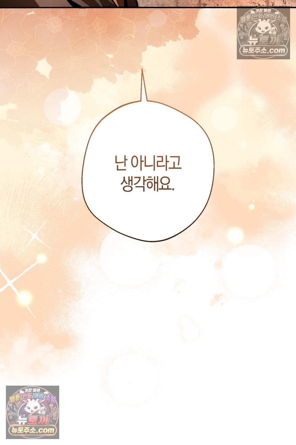 악마와 깊은 바다 사이 29화 47