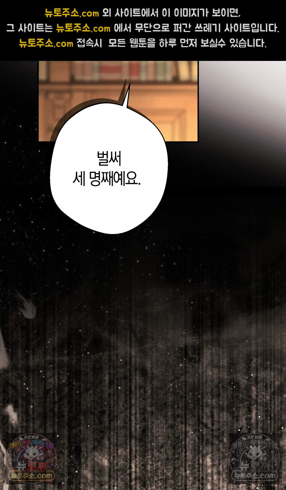 악마와 깊은 바다 사이 29화 64