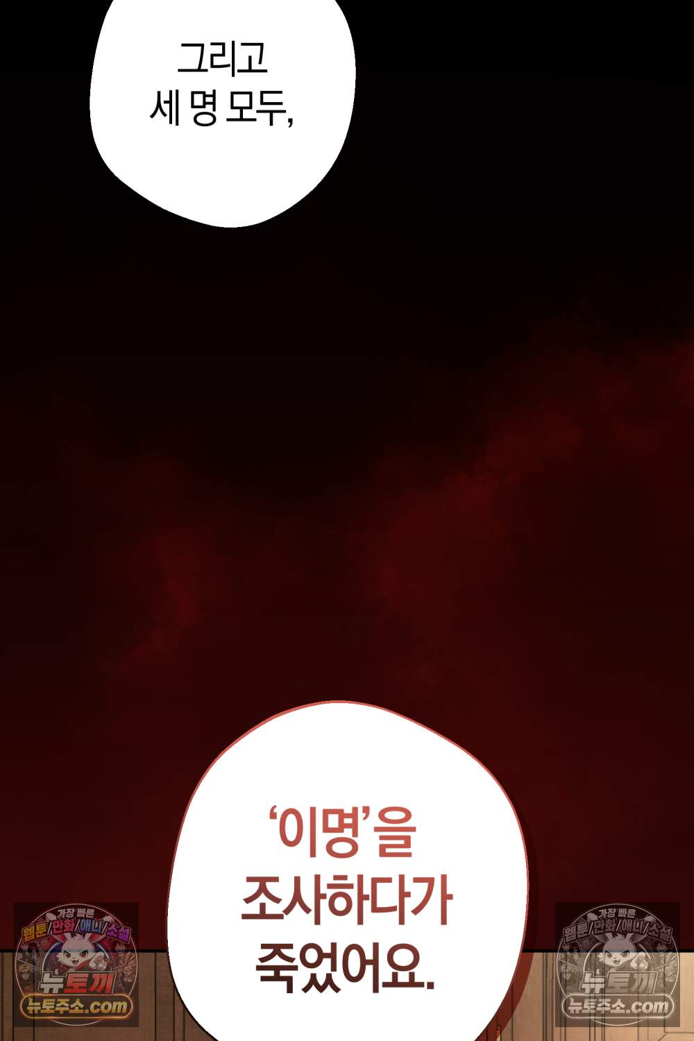 악마와 깊은 바다 사이 29화 72