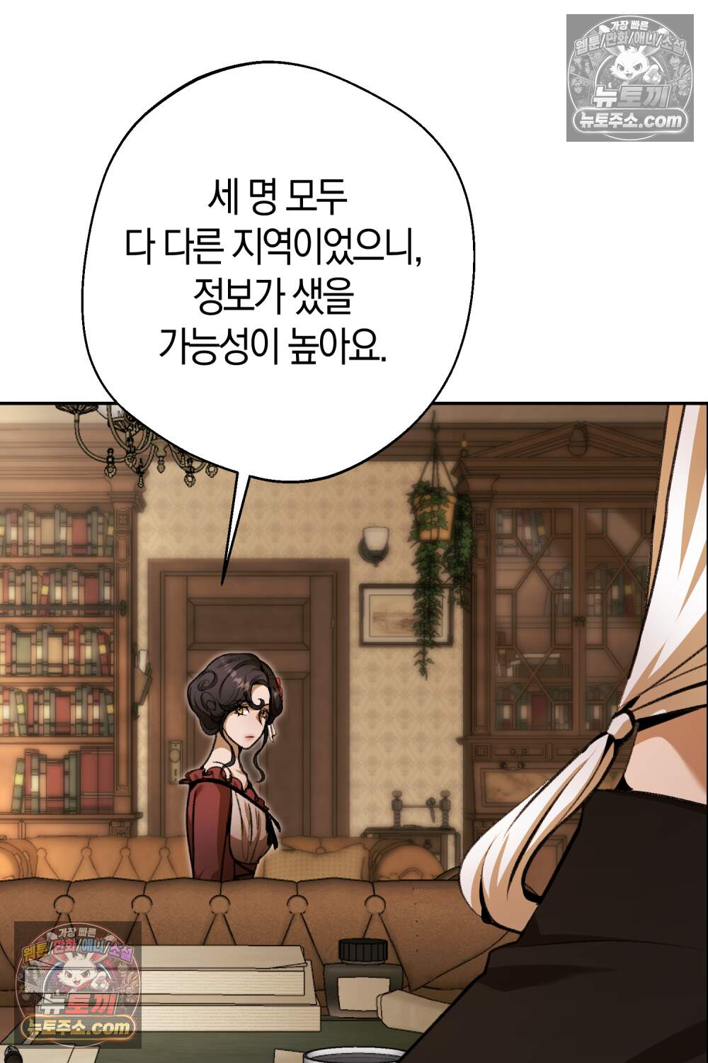 악마와 깊은 바다 사이 29화 77