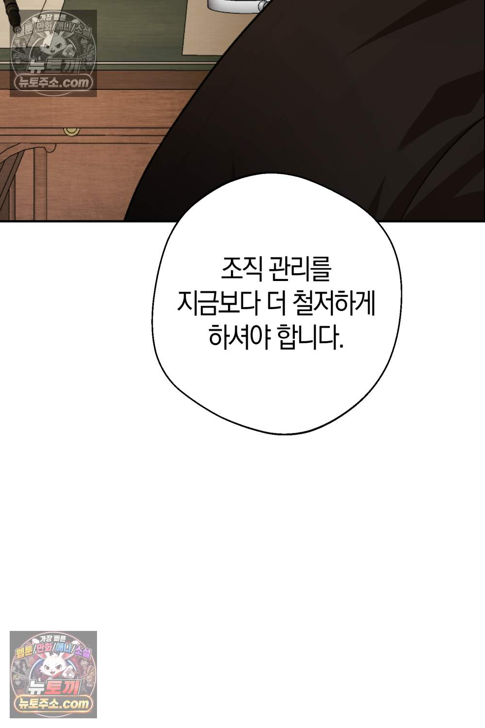 악마와 깊은 바다 사이 29화 78