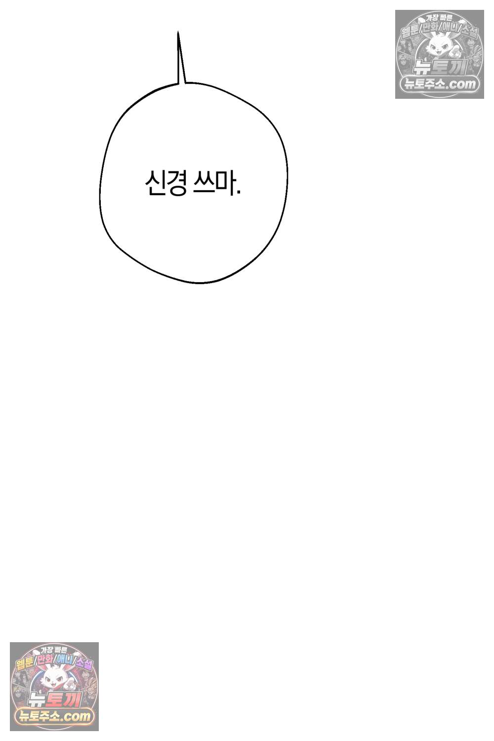악마와 깊은 바다 사이 29화 80