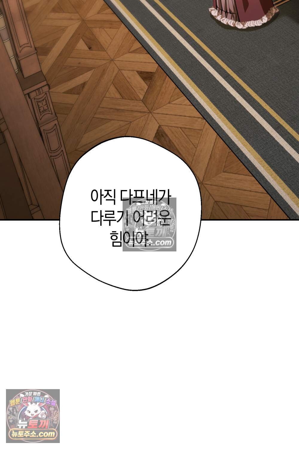 악마와 깊은 바다 사이 29화 94
