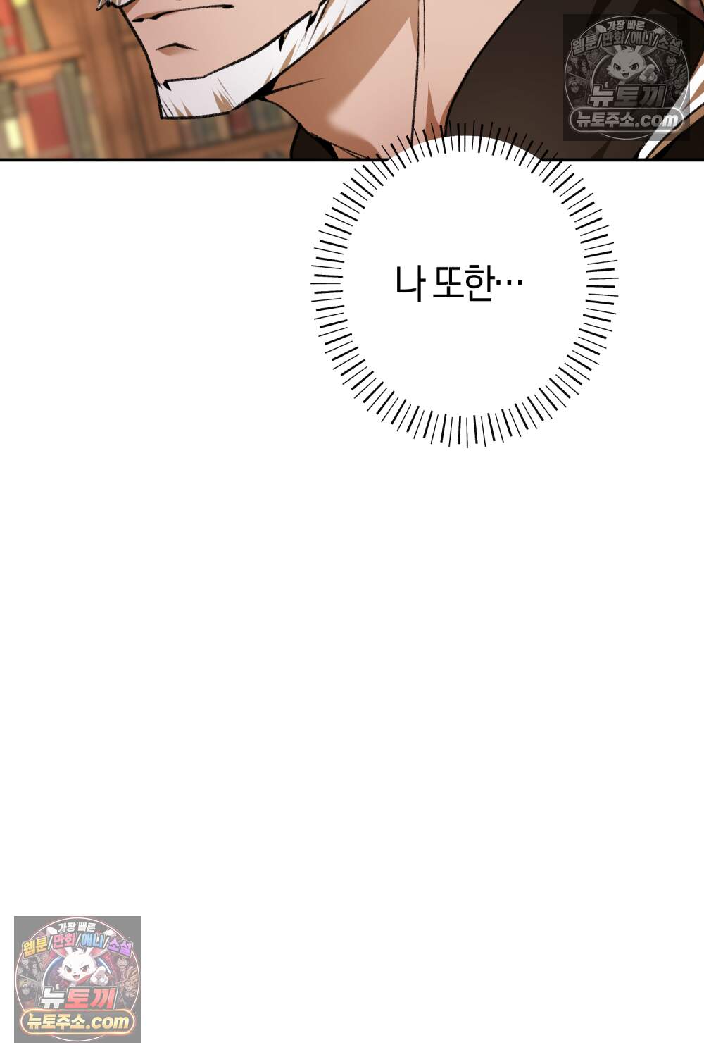 악마와 깊은 바다 사이 29화 97