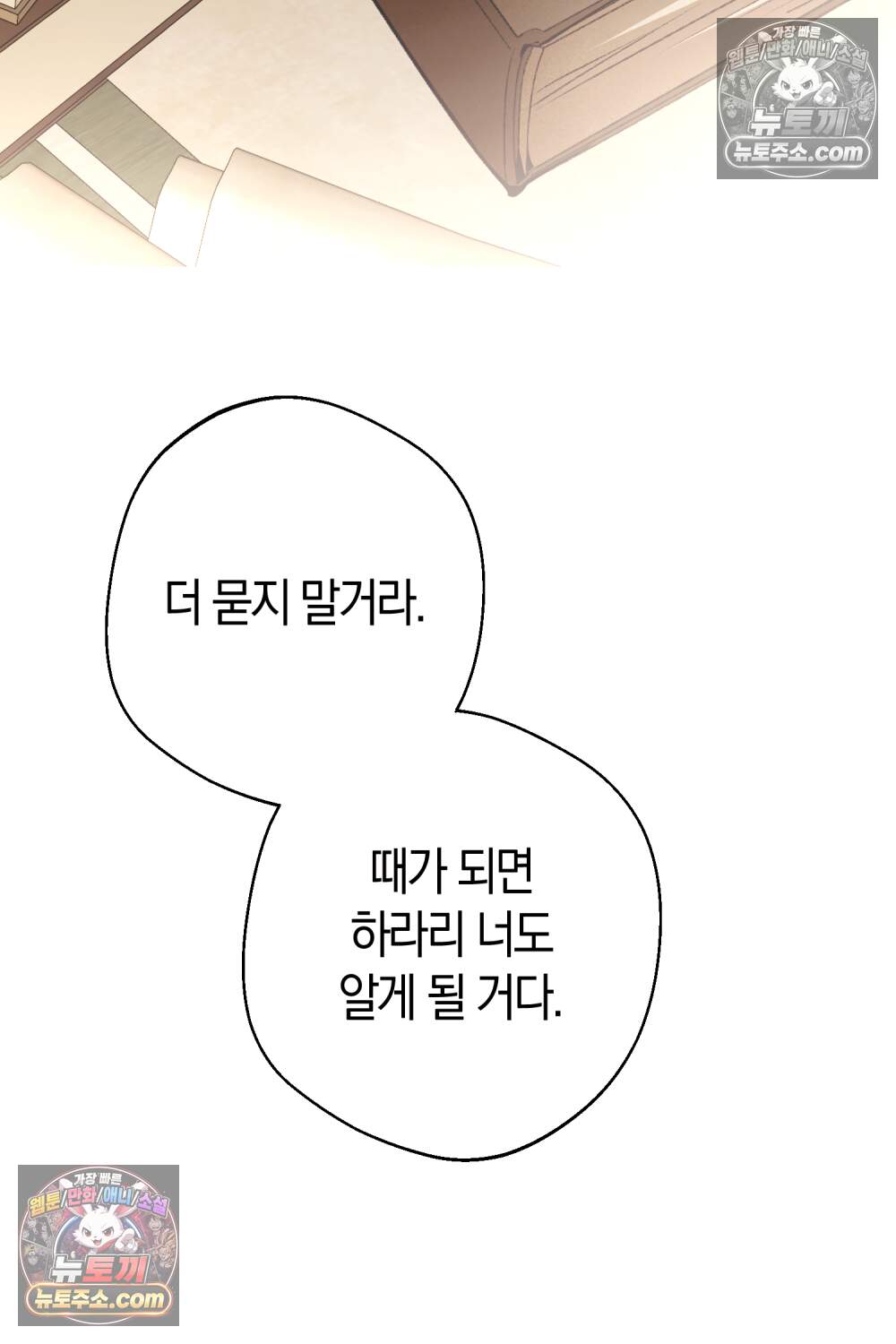 악마와 깊은 바다 사이 29화 99