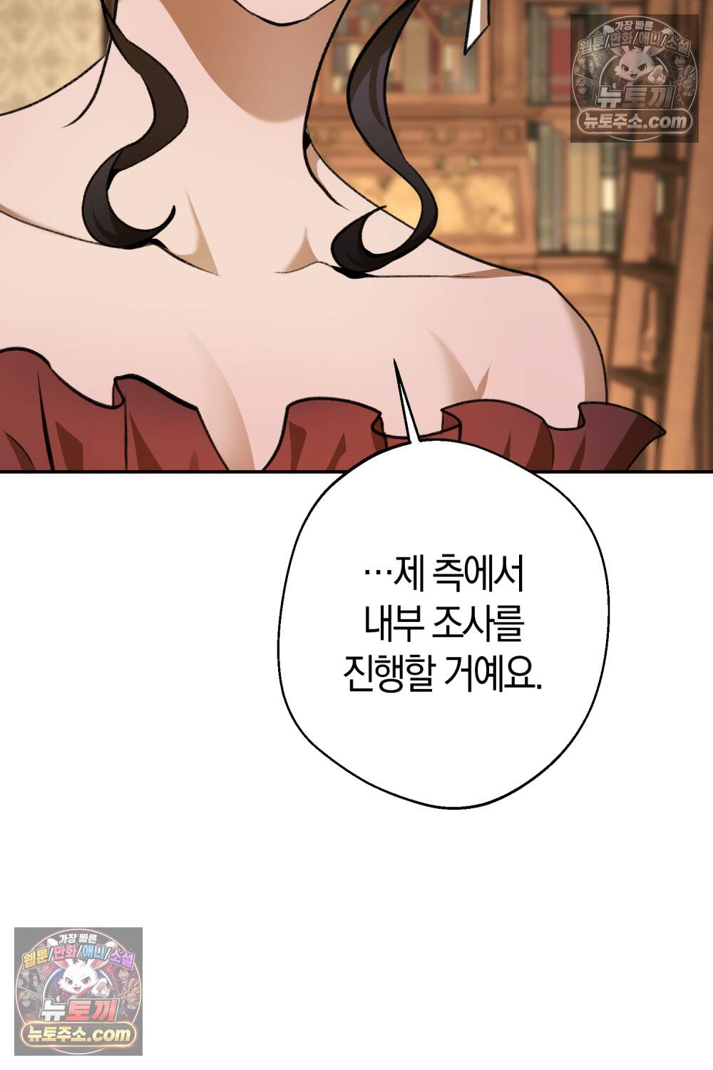악마와 깊은 바다 사이 29화 101
