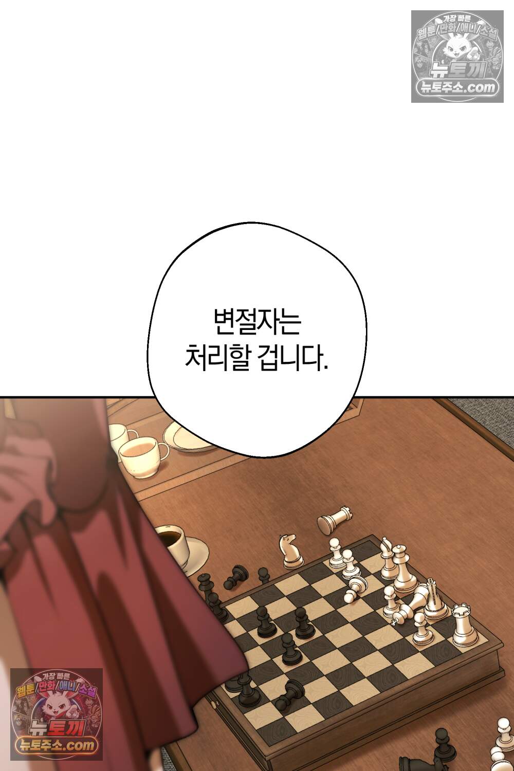 악마와 깊은 바다 사이 29화 102