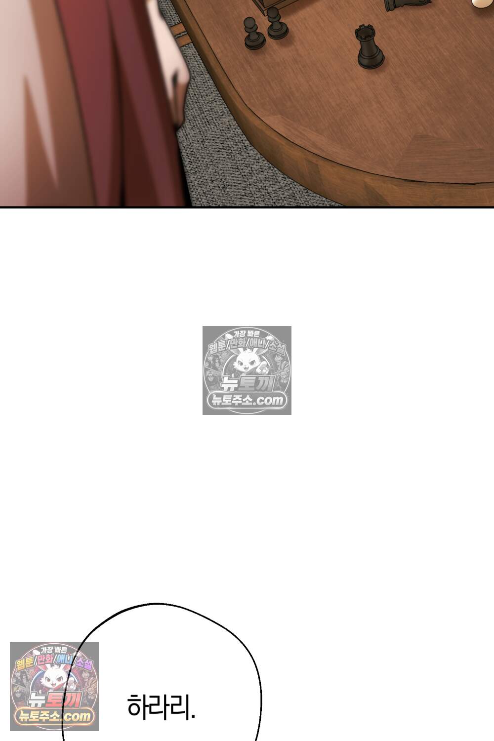 악마와 깊은 바다 사이 29화 103