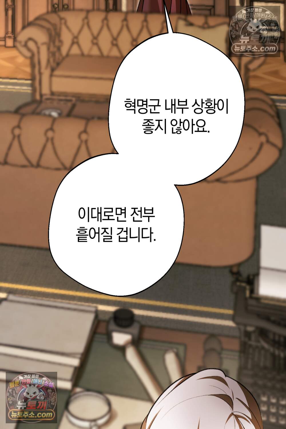 악마와 깊은 바다 사이 29화 106