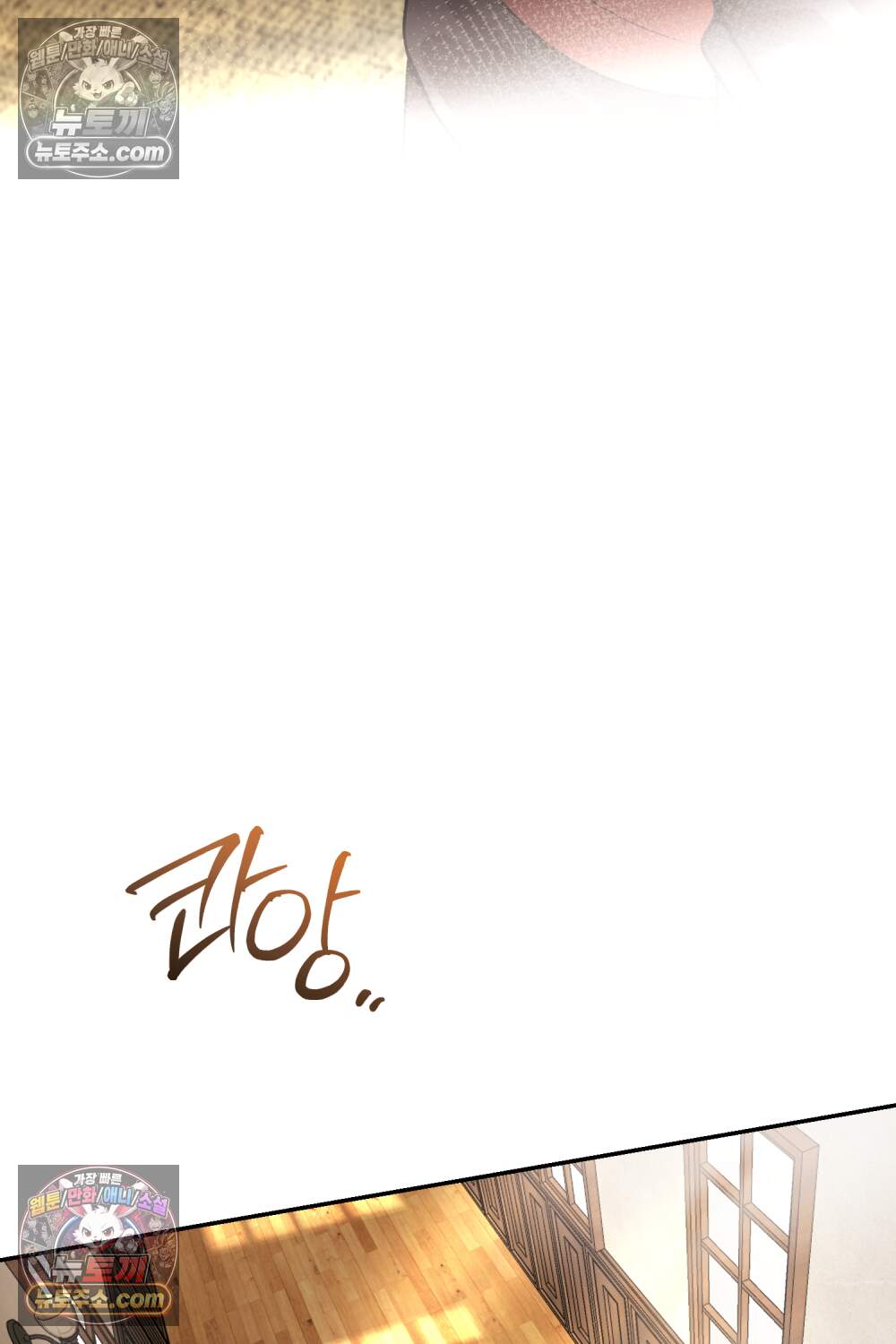악마와 깊은 바다 사이 29화 108