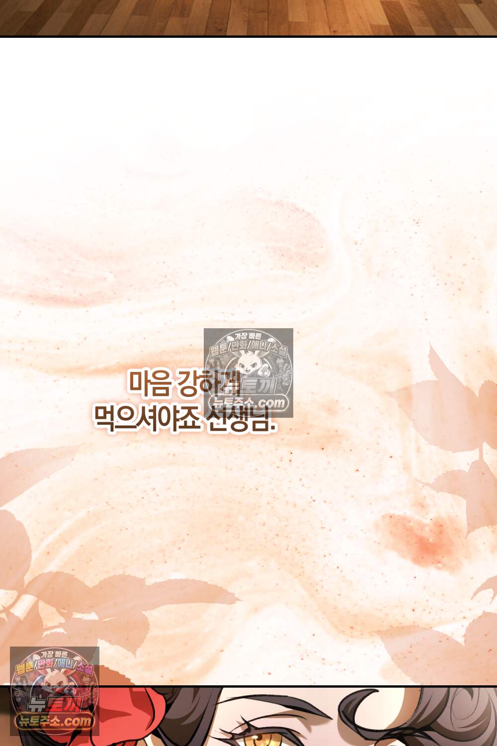 악마와 깊은 바다 사이 29화 111