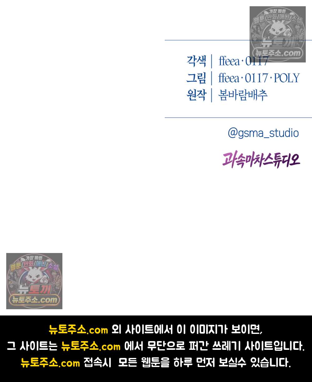 악마와 깊은 바다 사이 29화 117