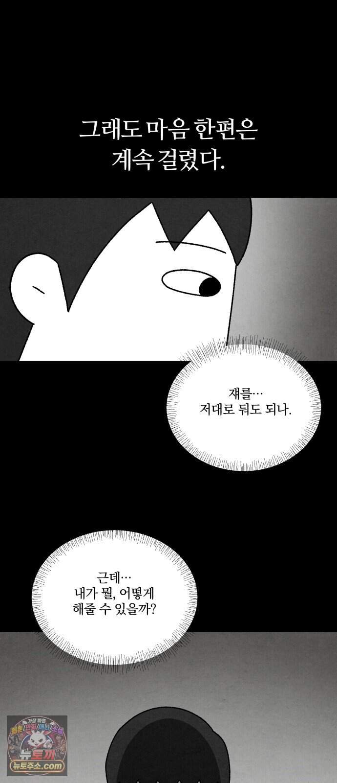 이혼자녀 33화  죽음이 남긴 것 2