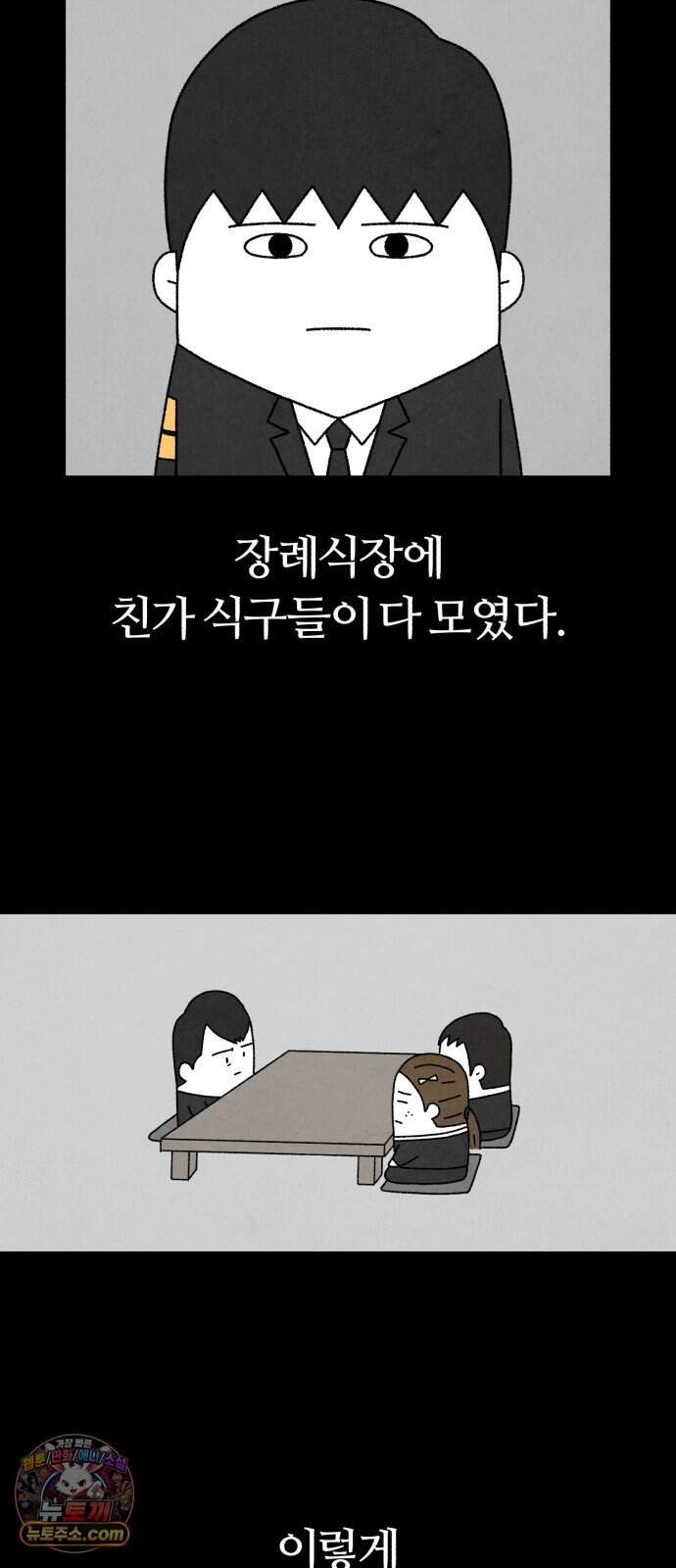 이혼자녀 33화  죽음이 남긴 것 8