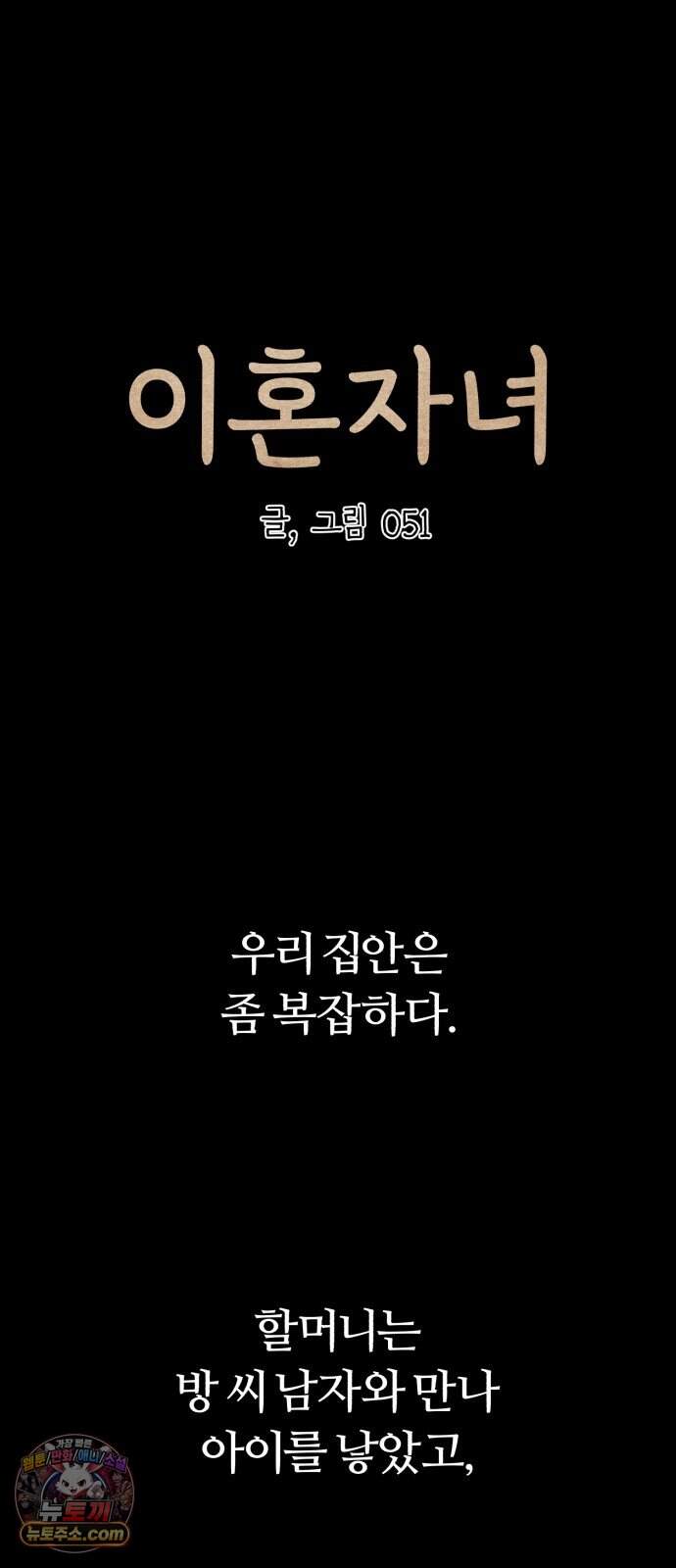 이혼자녀 33화  죽음이 남긴 것 10