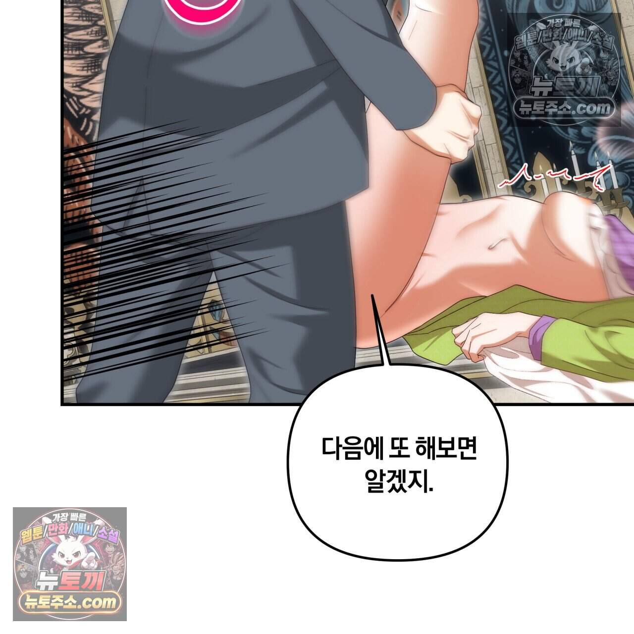 생일날 남편 다섯이 나타났다 23화 10