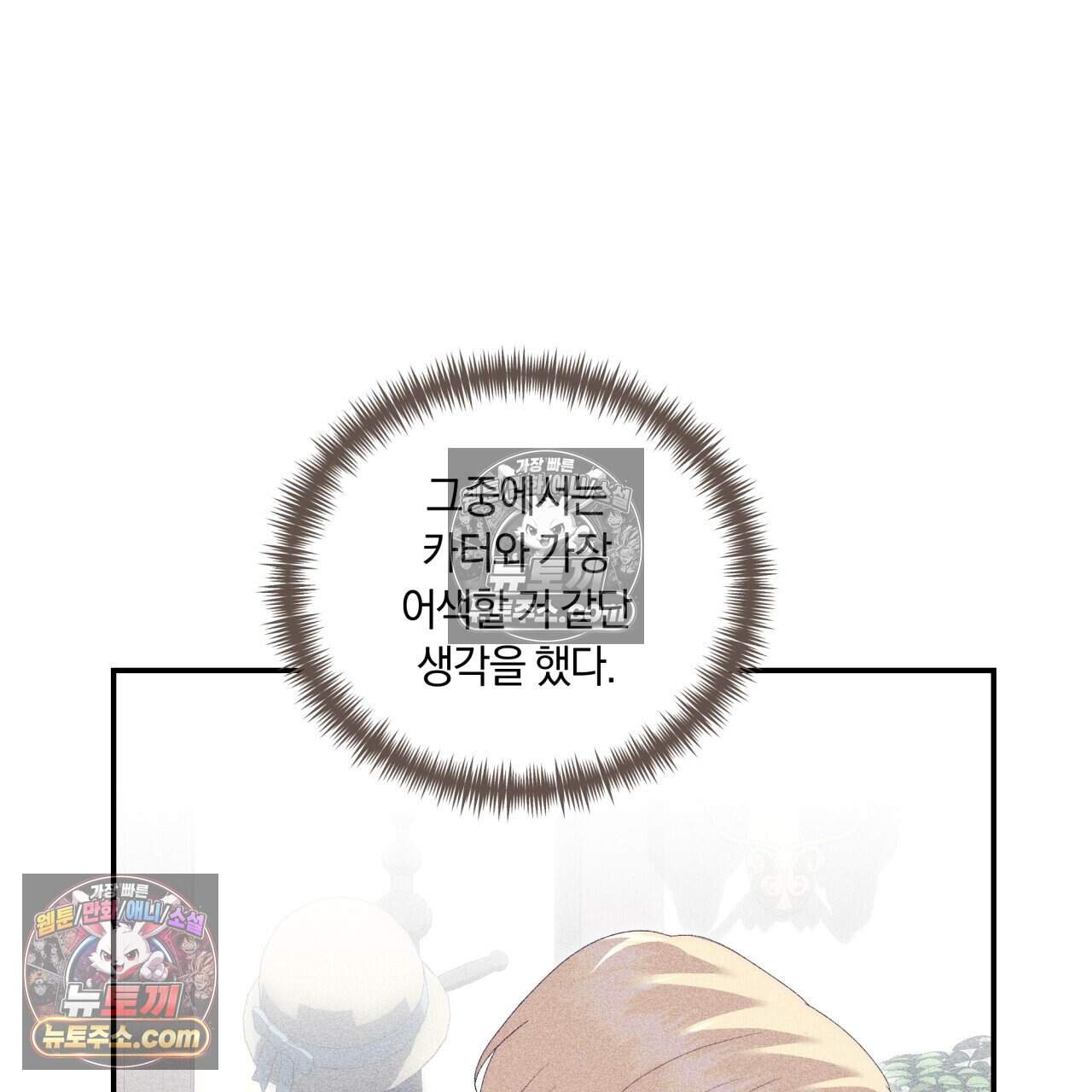생일날 남편 다섯이 나타났다 23화 29