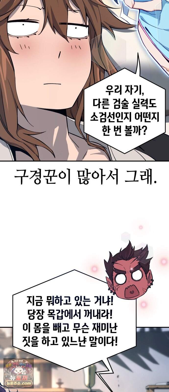 절대검감 195화 : 재회 (2) 6