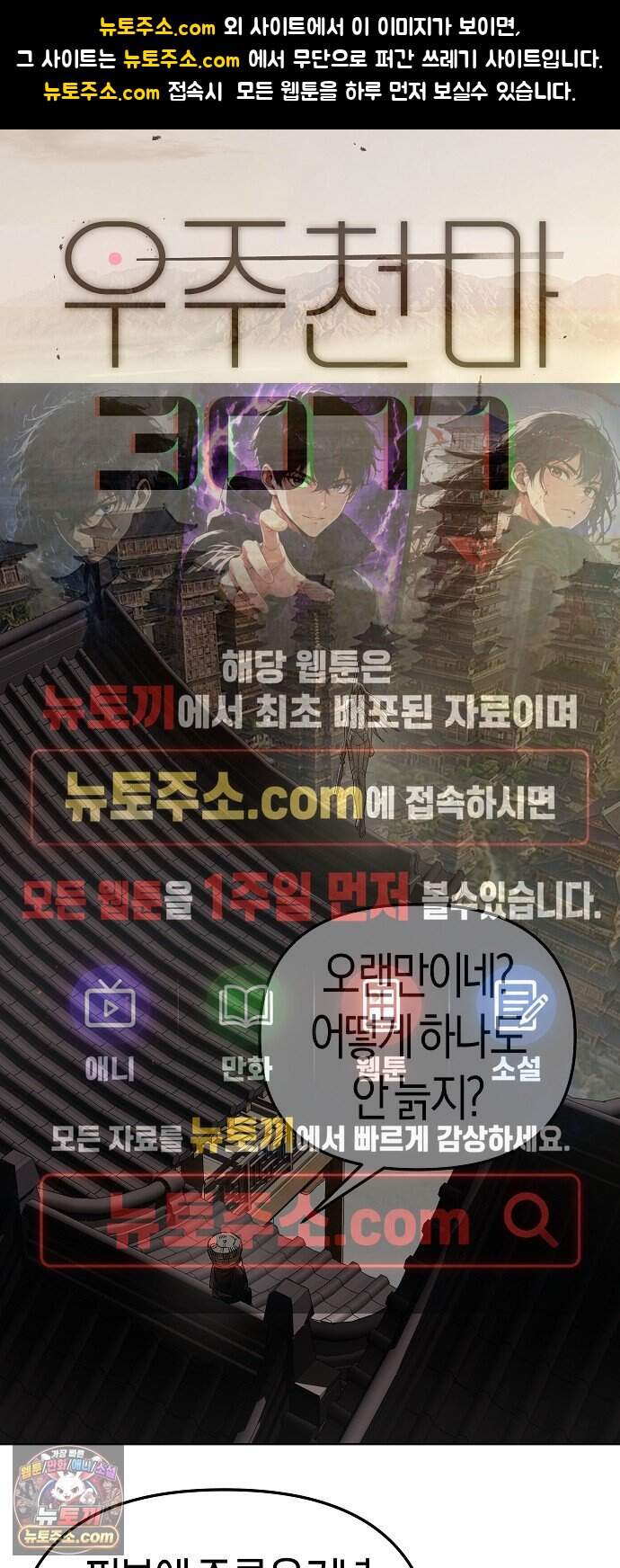 우주천마 3077 104화 1