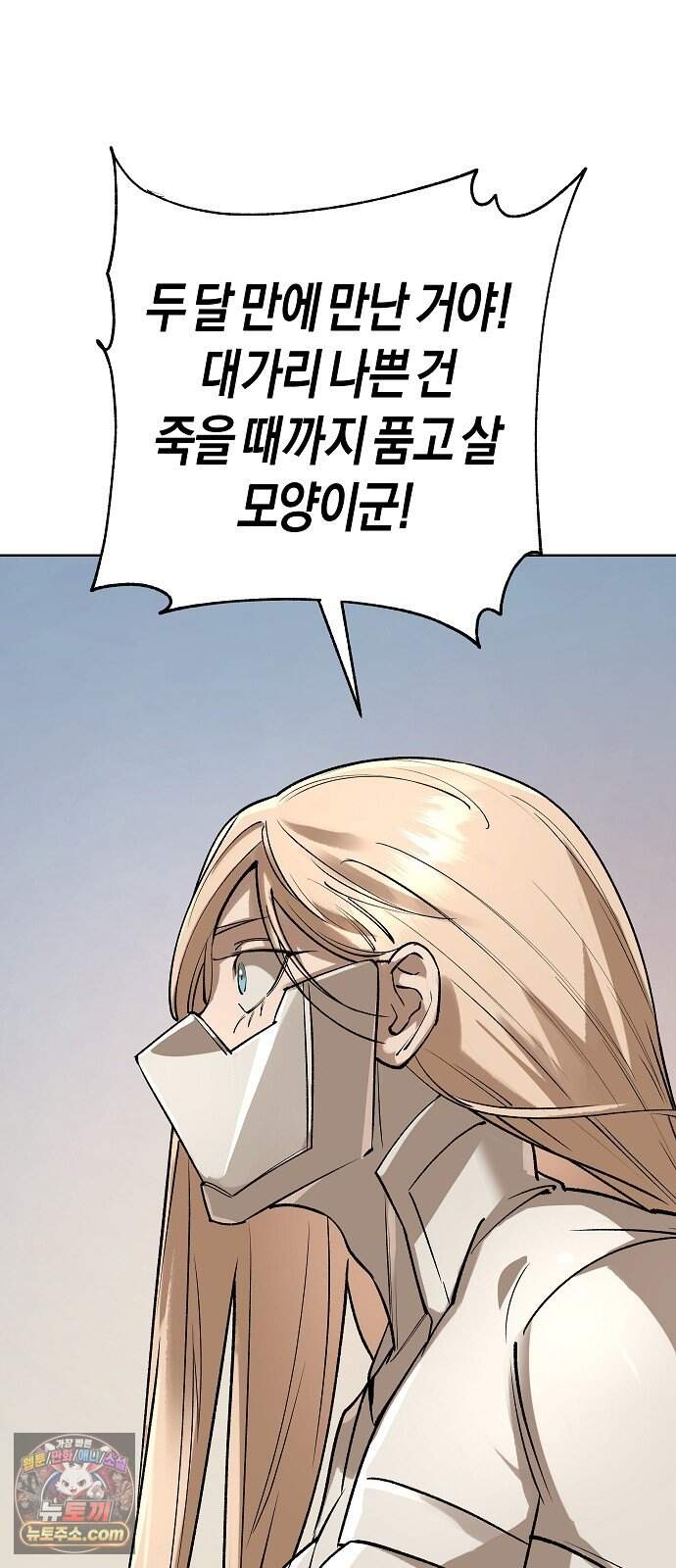 우주천마 3077 104화 3