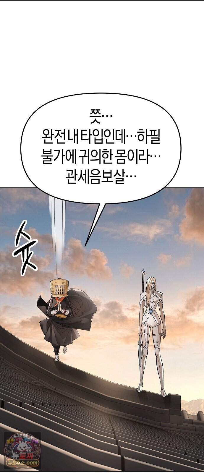 우주천마 3077 104화 5