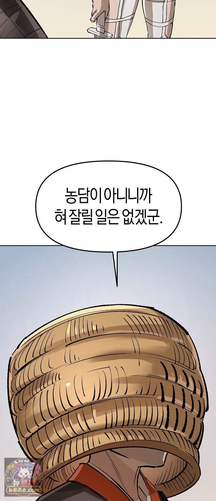우주천마 3077 104화 7