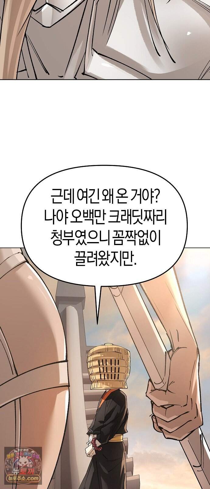 우주천마 3077 104화 9