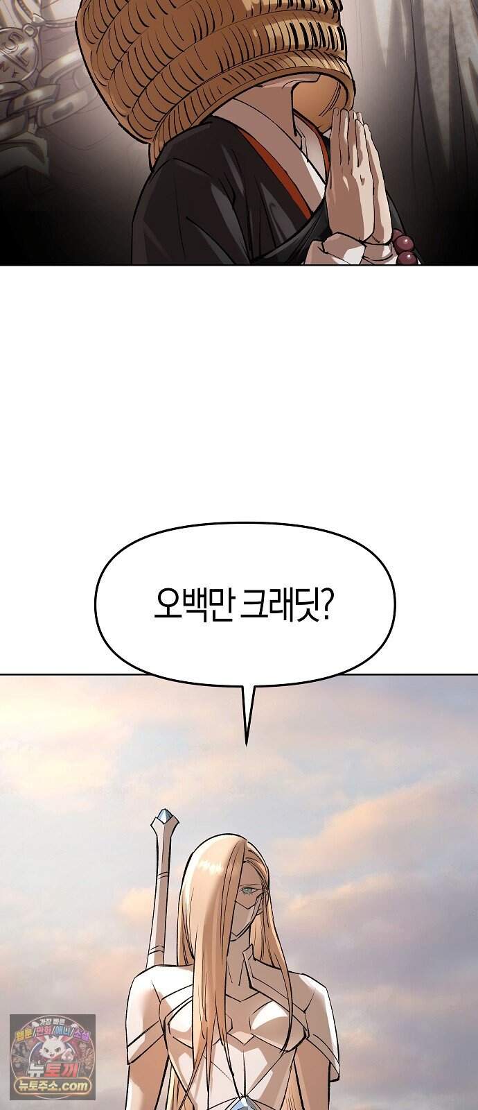 우주천마 3077 104화 11